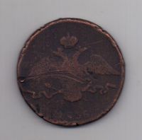 10 копеек 1836 года