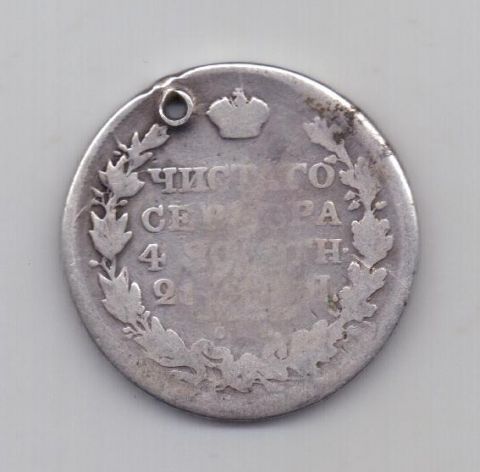 1 рубль 1817 года