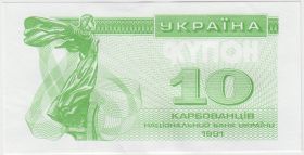 Украина 10 карбованцев 1991 пробник