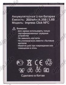 Аккумуляторная батарея для телефона Vertex Impress Click NFC
