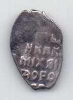 1 копейка 1613-1645 года Москва Михаил Федорович