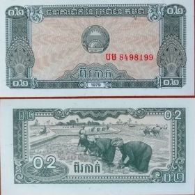 Кампучия (КАМБОДЖА) 0,2 риель 1979 UNC ПРЕСС