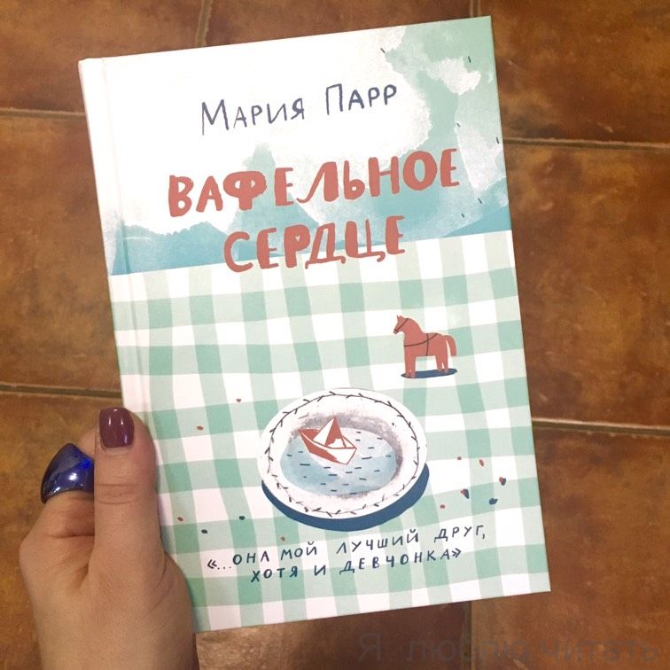 Вафельное сердце
