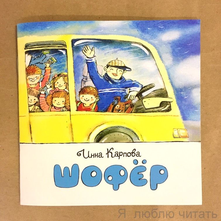 Книга «Шофёр»