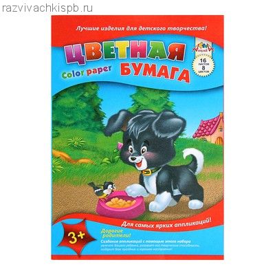 Бумага цветная А4.