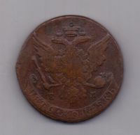5 копеек 1763 года ЕМ