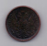3 копейки 1858 года XF