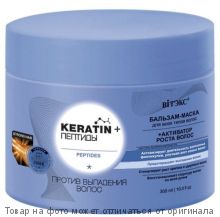 ВИТЭКС.KERATIN & ПЕПТИДЫ Бальзам-маска д/всех типов волос,против выпадения, 300мл