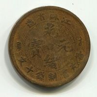 10 кэш 1902 года Китай, провинция Цзянсу