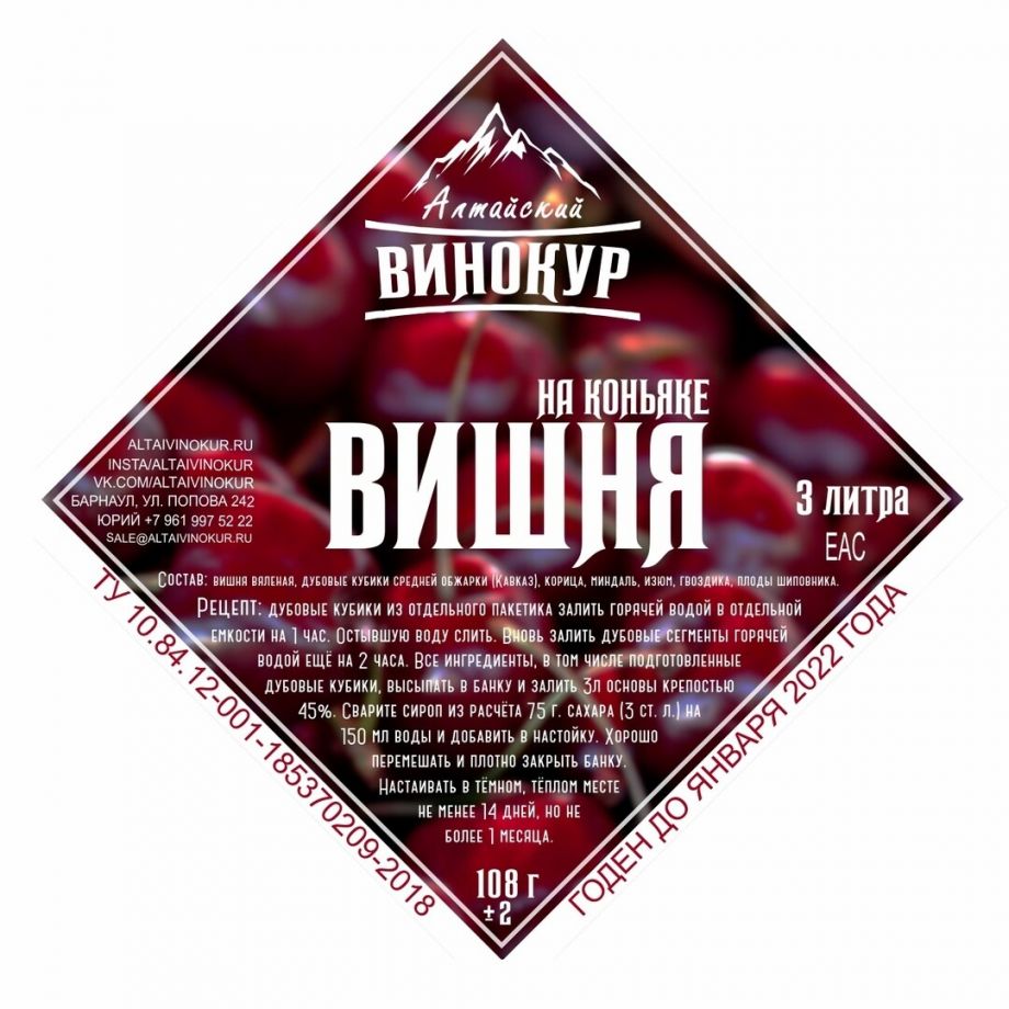 Вишня на коньяке, 40 гр (на 2 литра)