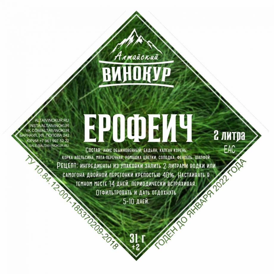 Ерофеич, 45 гр (на 2 литра)