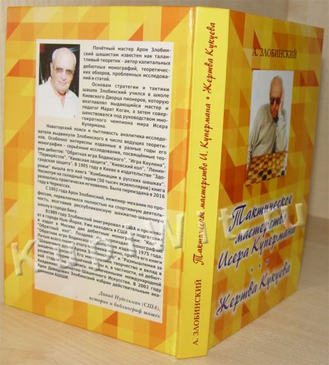 Дебют "Жертва Кукуева"