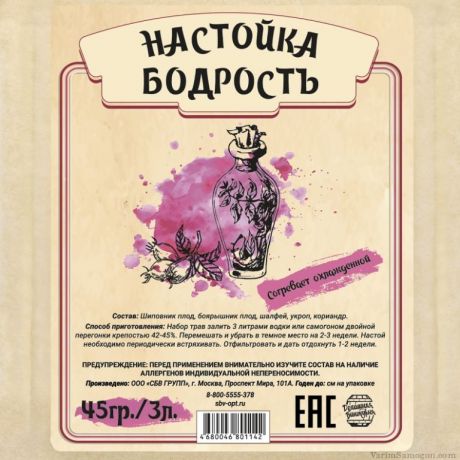 Настойка "Бодрость", 45 гр