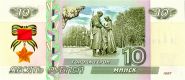 10 рублей - Город - герой МИНСК- 75 лет ПОБЕДЫ ВОВ 1941-45гг. ПАМЯТНАЯ СУВЕНИРНАЯ КУПЮРА Oz