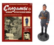 ВЫПУСК 77. МАЙОР ВВС РККА В ПОВСЕДНЕВНОЙ ФОРМЕ, 1940-1941гг. Оловянный солдатик + журнал