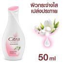 Лосьон для тела Жемчужный Citra Pearly 50 мл