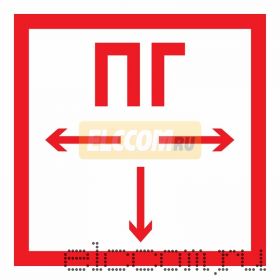 Знак пожарной безопасности "Пожарный гидрант"100*100 мм Rexant