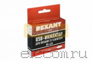 USB Инжектор питания для Активных Антенн (модель RX-455) REXANT