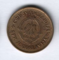20 пара 1979 года Югославия