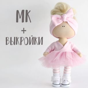 Мастер Класс + выкройка Кукла Аннет