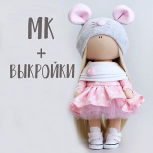 Мастер Класс + выкройка Кукла Молли