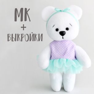Мастер Класс + выкройка Медвежонок-девочка Айви