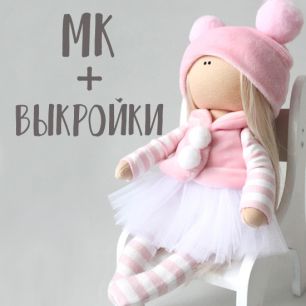 Мастер Класс + выкройка Кукла - брелок Челси