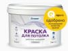 Оптимист W203 Краска для Потолков Водно-Дисперсионная Супербелая Матовая 7кг