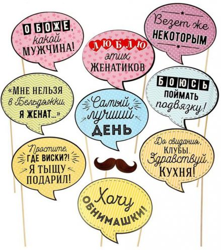 Набор фотобутафории Самый лучший день, 12 предметов