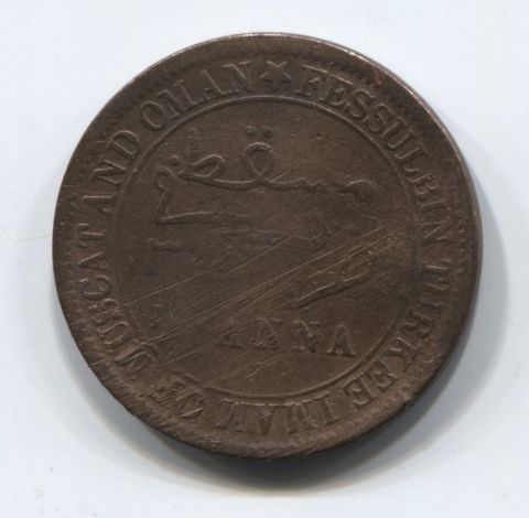 1/4 анны 1897 года Маскат и Оман