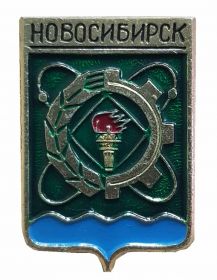 Герб города НОВОСИБИРСК - Новосибирская область, Россия