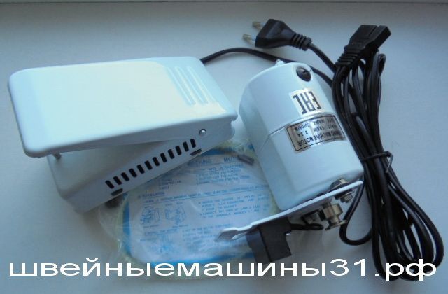 Электропривод для швейной машины 100 Вт.  Цена 1800 руб.