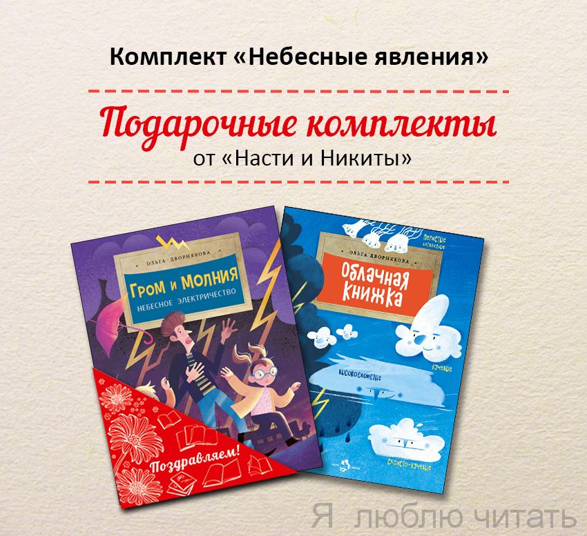 Книжный комплект «Небесные явления»