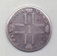 1 рубль 1798 года CМ МБ