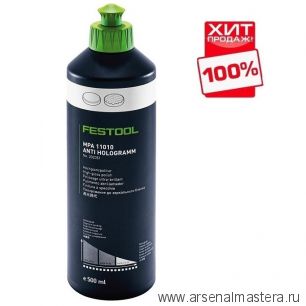 ХИТ! Политура зеркальная 500 мл Ceramic FESTOOL MPA 11010 WH/0,5L  202051