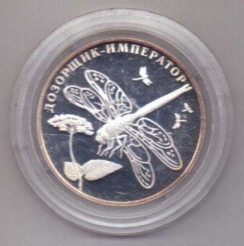 2 рубля 2008 года Дозорщик-император PROOF