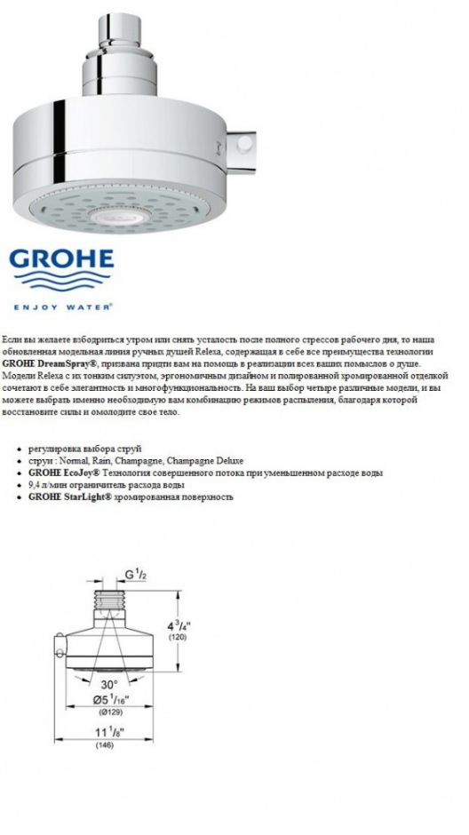 Верхний душ Deluxe Grohe Relexa 27530000 ФОТО