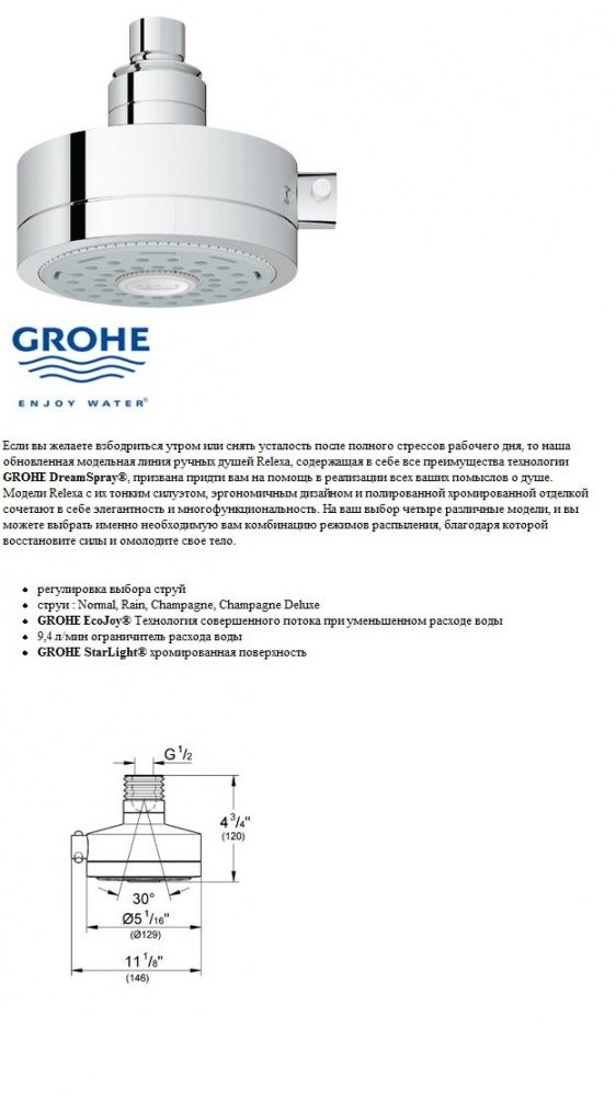 Верхний душ Deluxe Grohe Relexa 27530000 схема 4