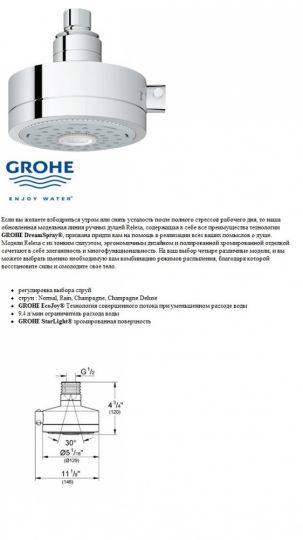 Верхний душ Deluxe Grohe Relexa 27530000 ФОТО