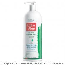 EXTRA ALOE.Шампунь для волос ПИТАТЕЛЬНЫЙ 1000мл