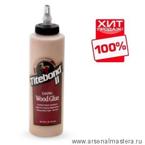 ХИТ! Клей для темных пород дерева Titebond Dark Wood Glue 3704 473 мл TB3704