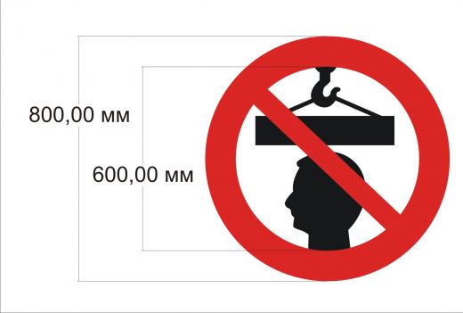 Трафарет "Проход под поднятым грузом запрещен" трехслойный