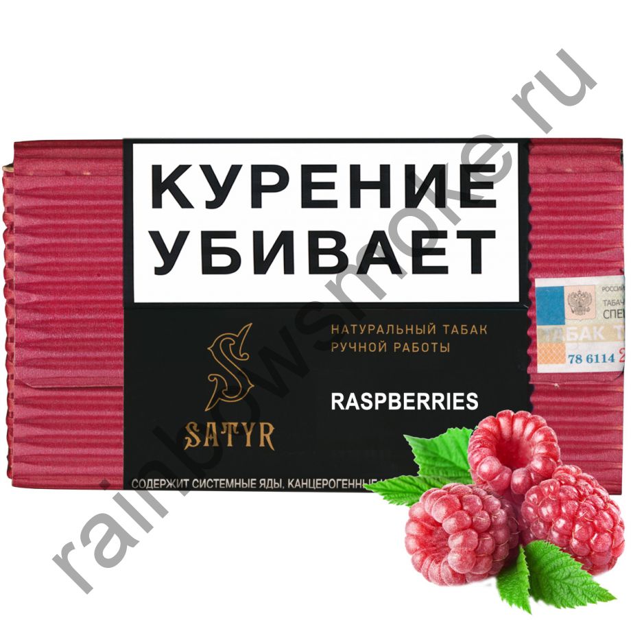 Satyr High Aroma 100 гр - Raspberries (Малина)