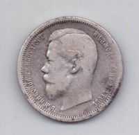 50 копеек 1900 года Редкий год