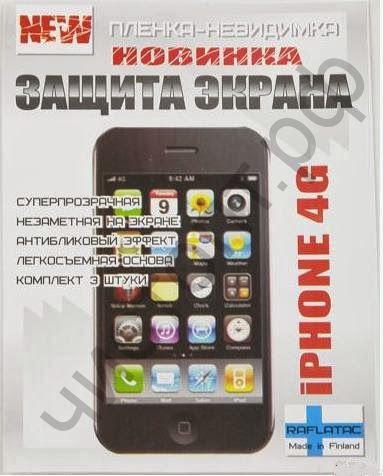 Защ. пленка для экрана iPhone 4G  (3шт в компл.) Суперцена !!!