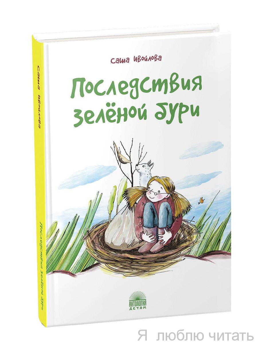 Последствия зеленой бури