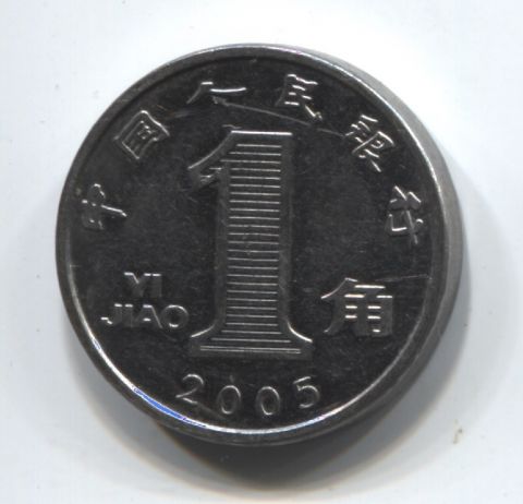 1 цзяо 2005 Китай