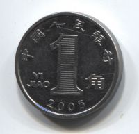 1 цзяо 2005 Китай