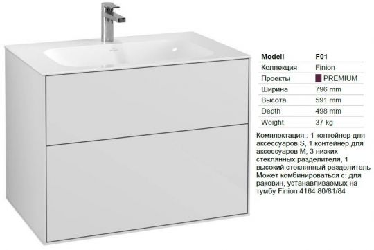 Изображение Тумба под раковину Villeroy&Boch Finion F01000GF