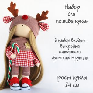 Набор для шитья текстильной куклы Венди